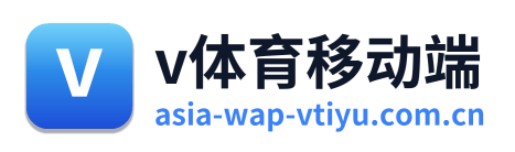 v体育移动端